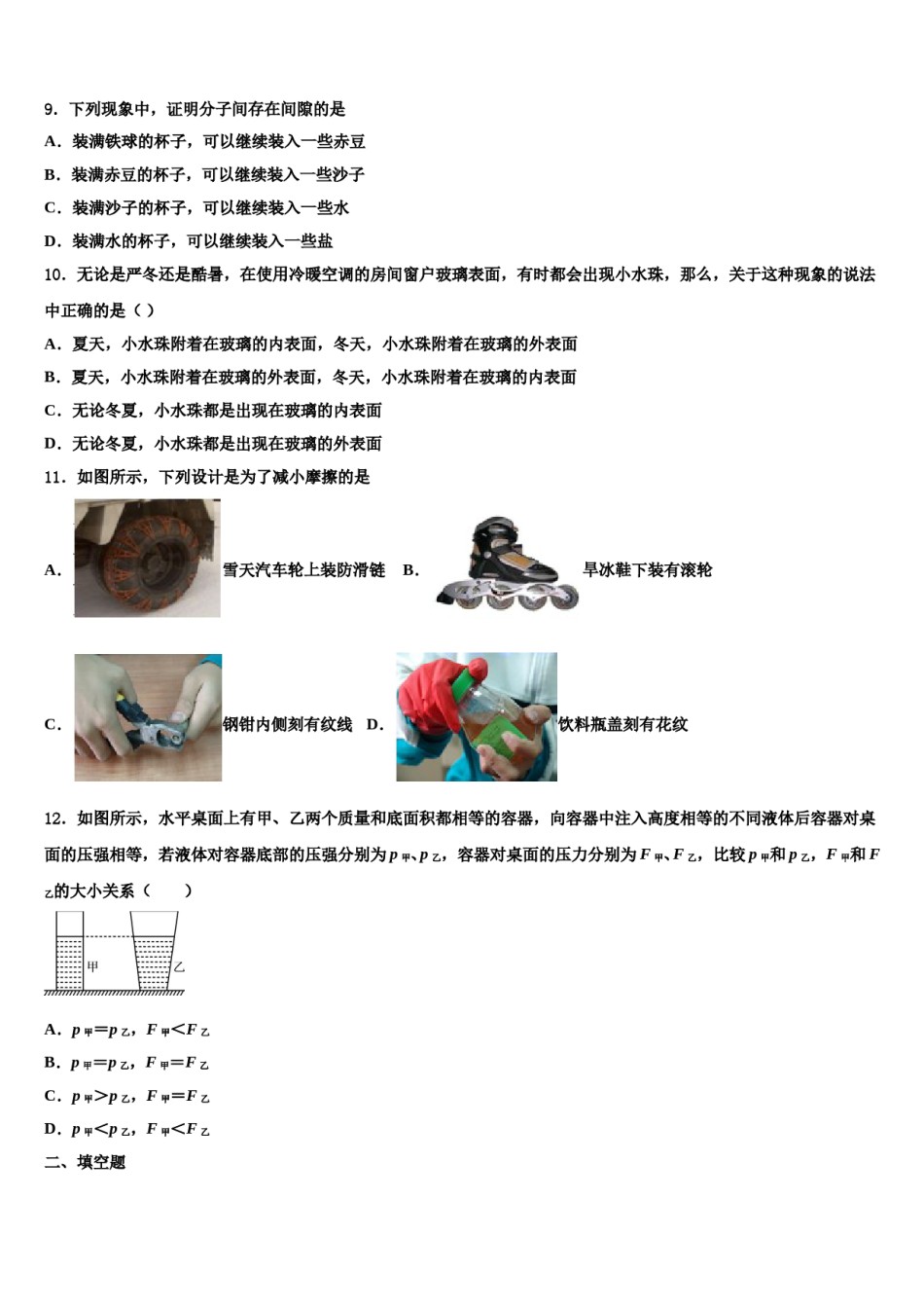 江西省上饶市广丰区丰溪街道南屏中学2024年物理八下期末监测模拟试题含解析.doc_第3页