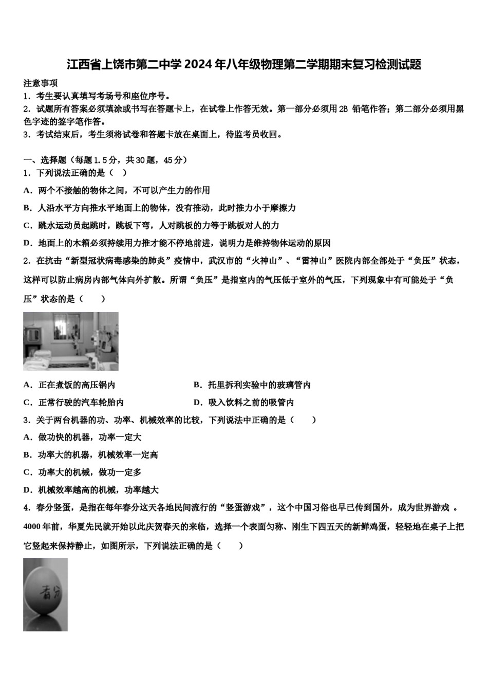 江西省上饶市第二中学2024年八年级物理第二学期期末复习检测试题含解析.doc_第1页