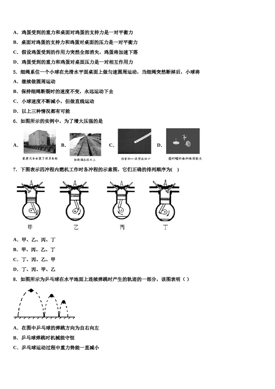 江西省上饶市第二中学2024年八年级物理第二学期期末复习检测试题含解析.doc_第2页