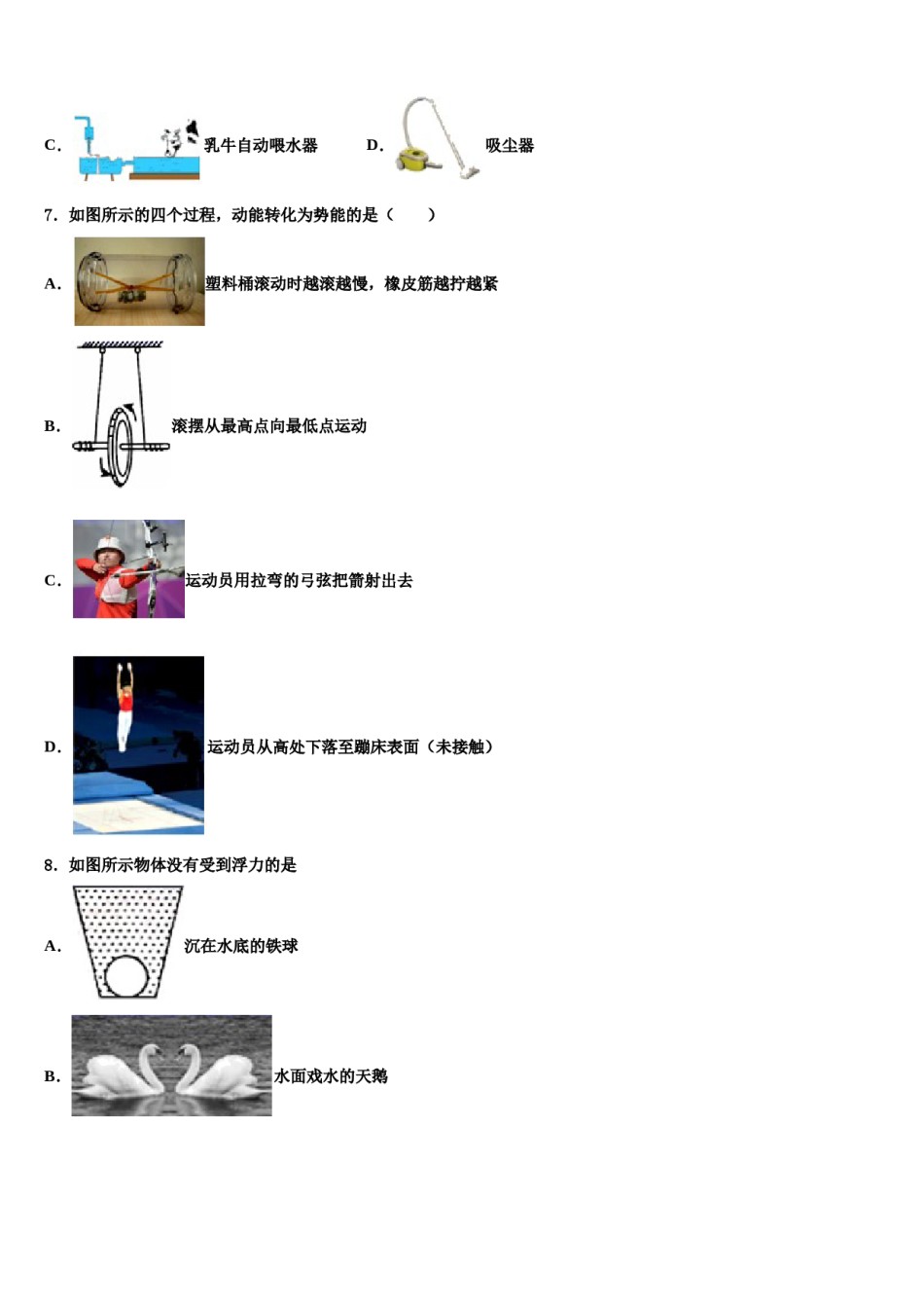 江西省上饶市鄱阳县2024年八下物理期末监测模拟试题含解析.doc_第3页