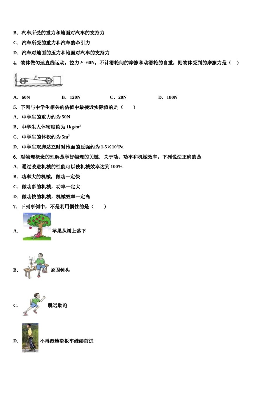 江西省上饶广丰区六校联考2024年八下物理期末监测模拟试题含解析.doc_第2页