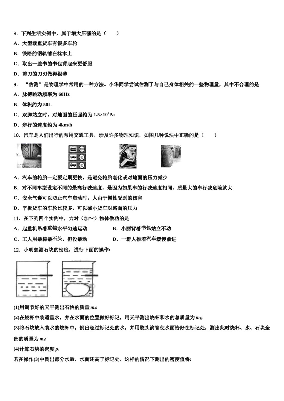 江西省上饶广丰区六校联考2024年八下物理期末监测模拟试题含解析.doc_第3页