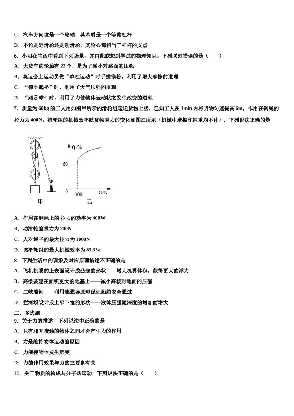 江西省中学等学校2023-2024学年八年级物理第二学期期末经典试题含解析.doc_第1页