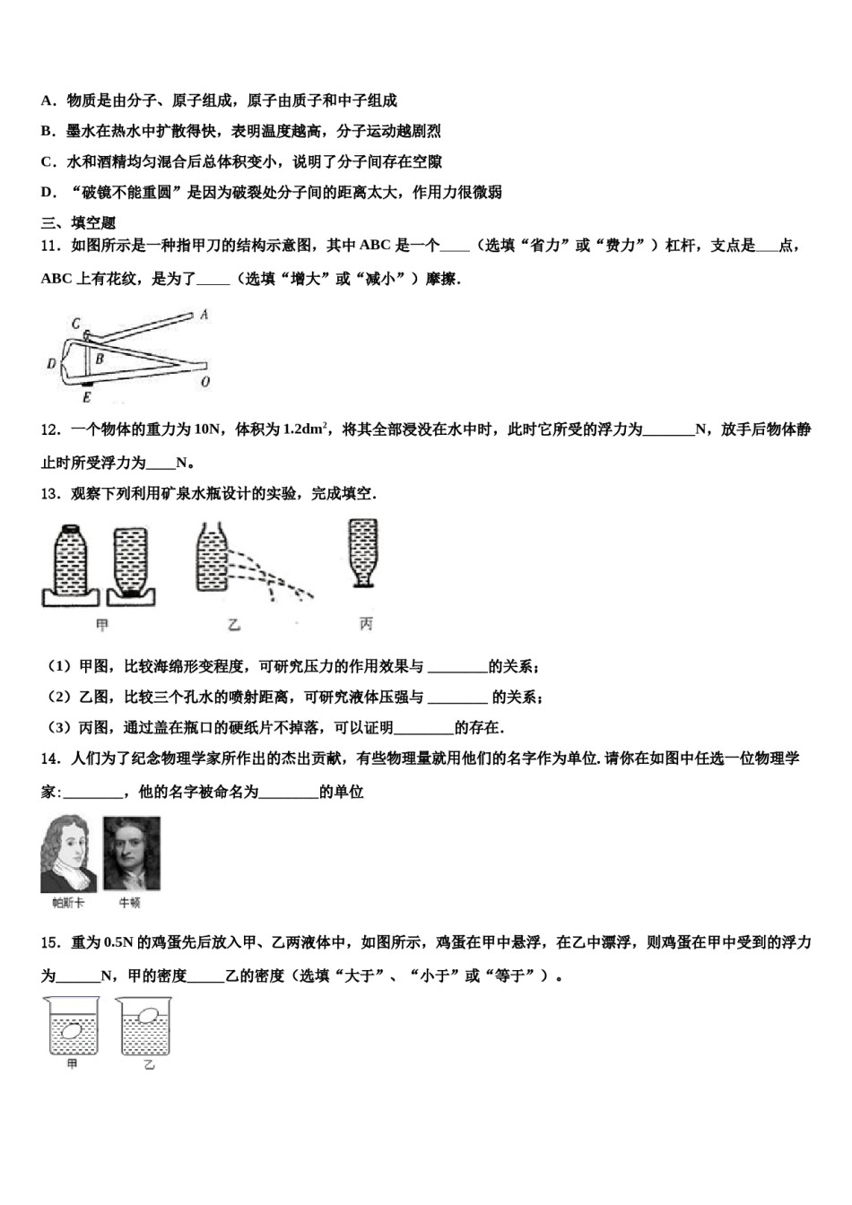 江西省中学等学校2023-2024学年八年级物理第二学期期末经典试题含解析.doc_第2页