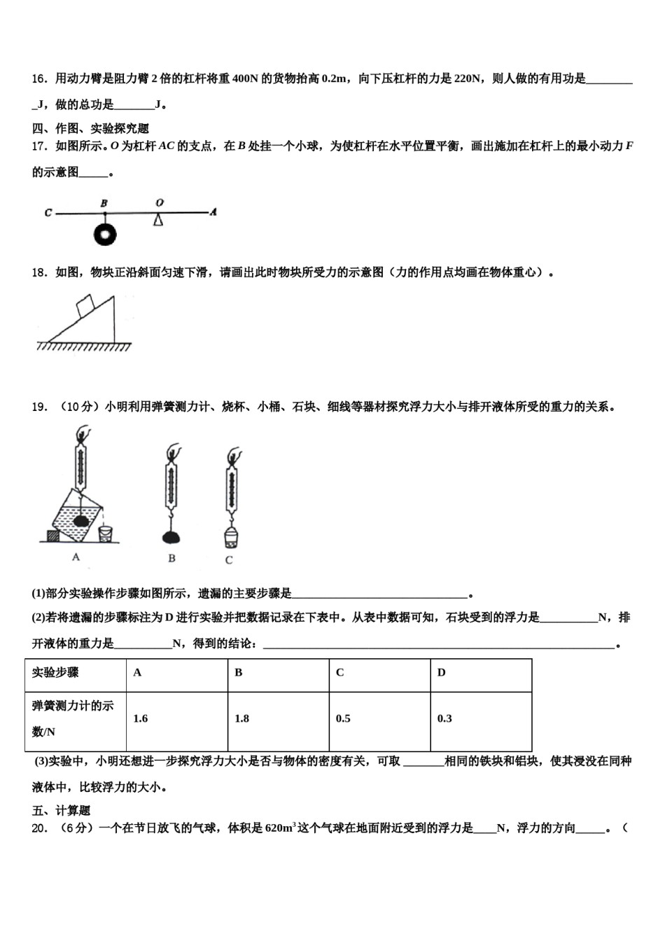江西省中学等学校2023-2024学年八年级物理第二学期期末经典试题含解析.doc_第3页