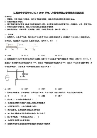 江西省中学等学校2023-2024学年八年级物理第二学期期末经典试题含解析.doc