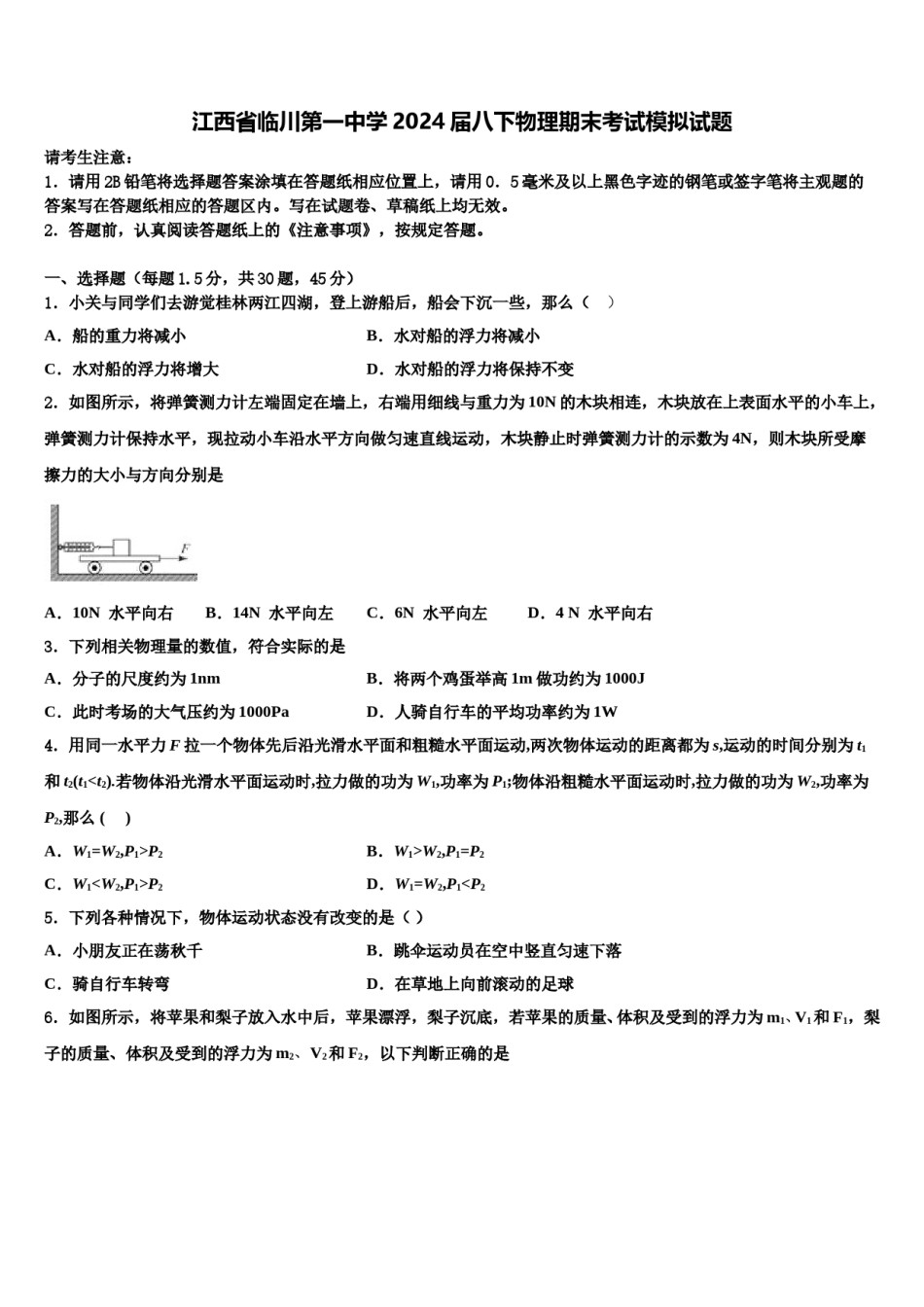 江西省临川第一中学2024届八下物理期末考试模拟试题含解析.doc_第1页