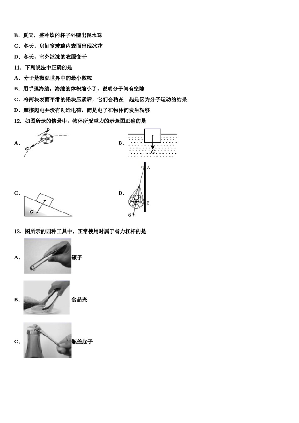 江西省临川第一中学2024届八下物理期末考试模拟试题含解析.doc_第3页