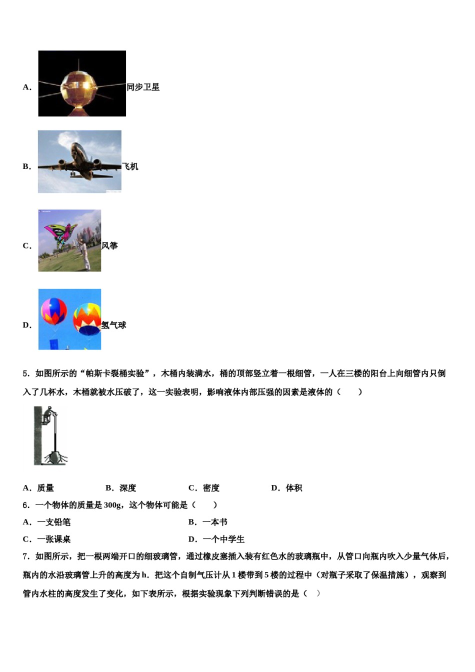 江西省临川第一中学2024届物理八下期末监测模拟试题含解析.doc_第2页