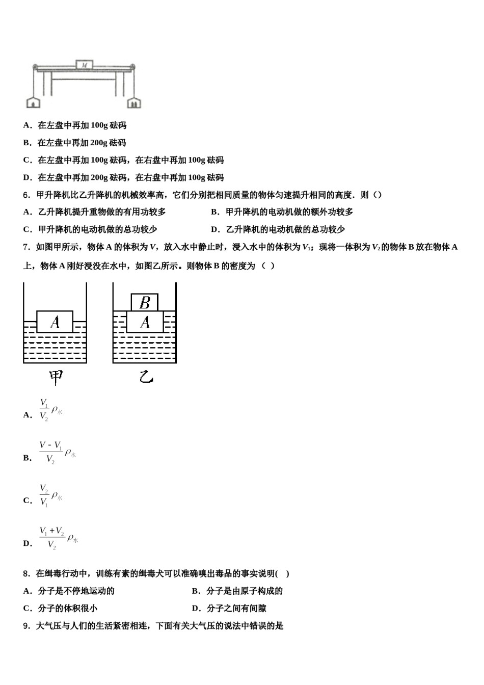 江西省乐平市2023-2024学年八年级物理第二学期期末综合测试模拟试题含解析.doc_第2页