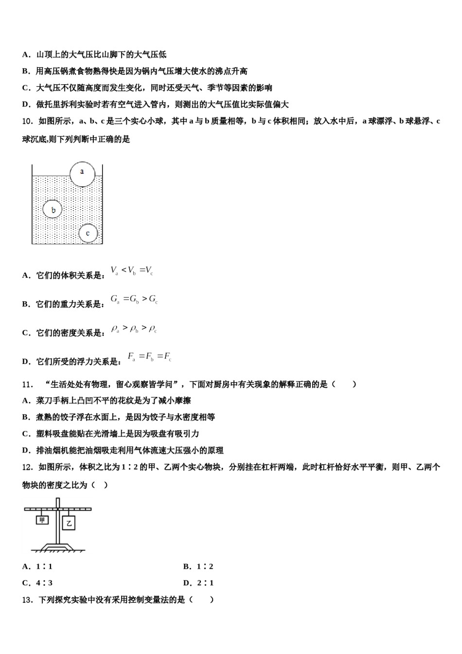江西省乐平市2023-2024学年八年级物理第二学期期末综合测试模拟试题含解析.doc_第3页