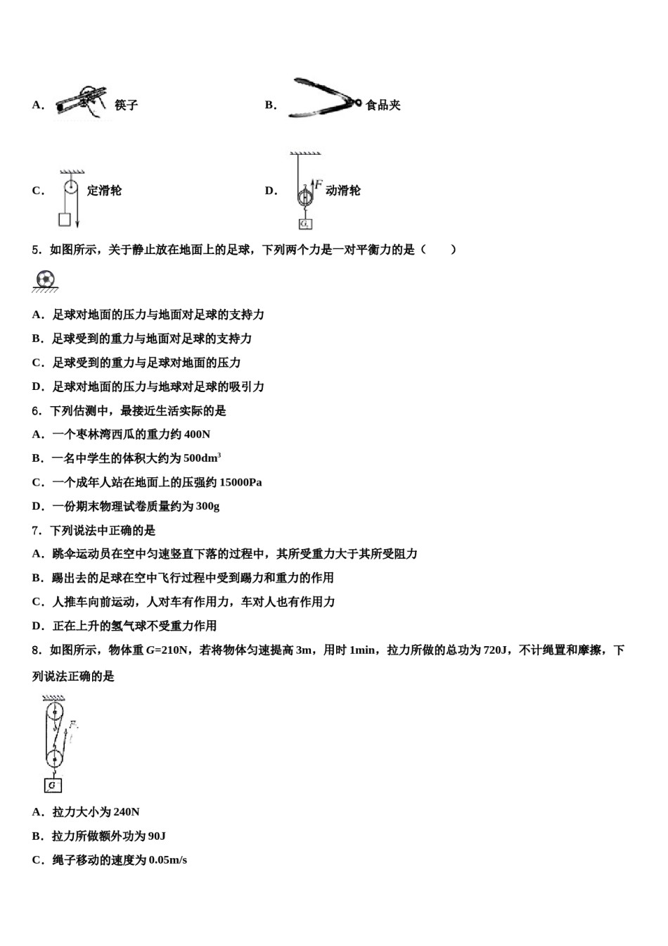 江西省九江市2024届物理八下期末复习检测模拟试题含解析.doc_第2页