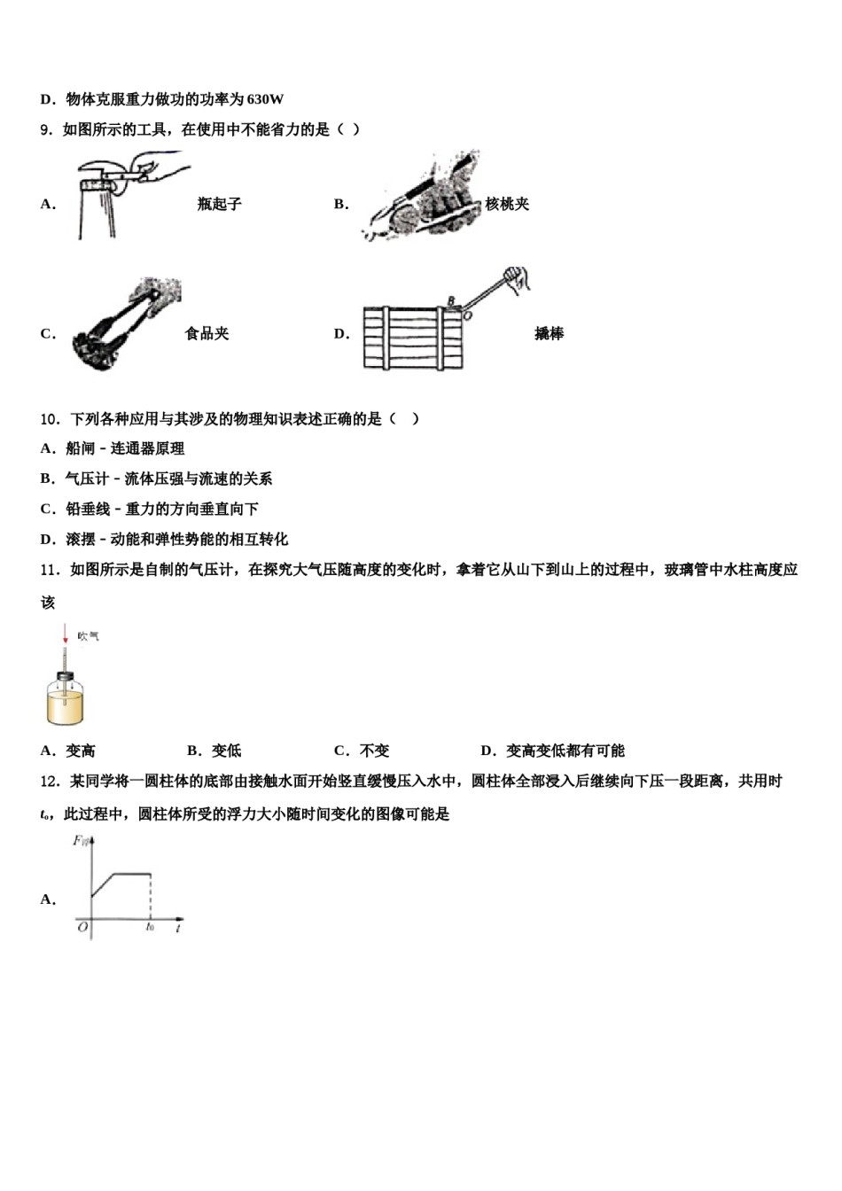 江西省九江市2024届物理八下期末复习检测模拟试题含解析.doc_第3页