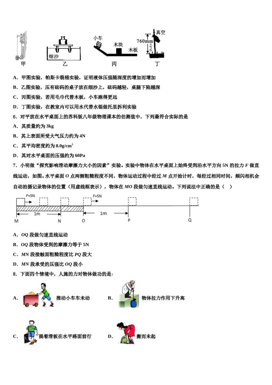江西省九江市九江有色金属冶炼厂职工子弟学校2023-2024学年八下物理期末复习检测模拟试题含解析.doc_第2页