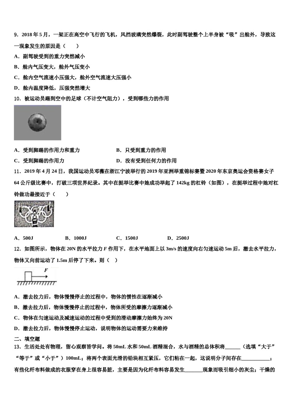 江西省九江市九江有色金属冶炼厂职工子弟学校2023-2024学年八下物理期末复习检测模拟试题含解析.doc_第3页