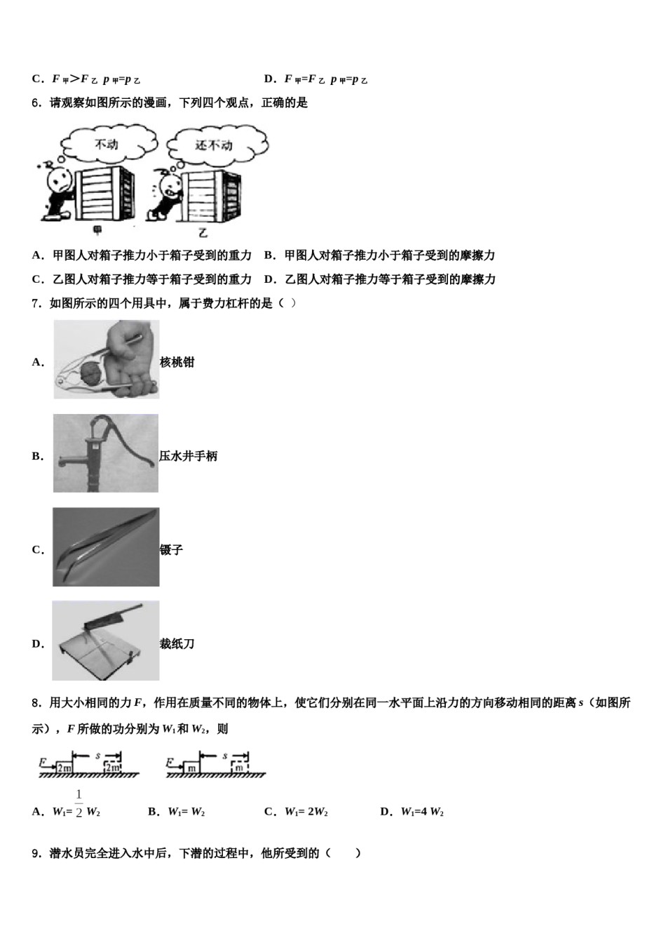 江西省九江市九江有色金属冶炼厂职工子弟学校2023-2024学年物理八下期末经典试题含解析.doc_第2页