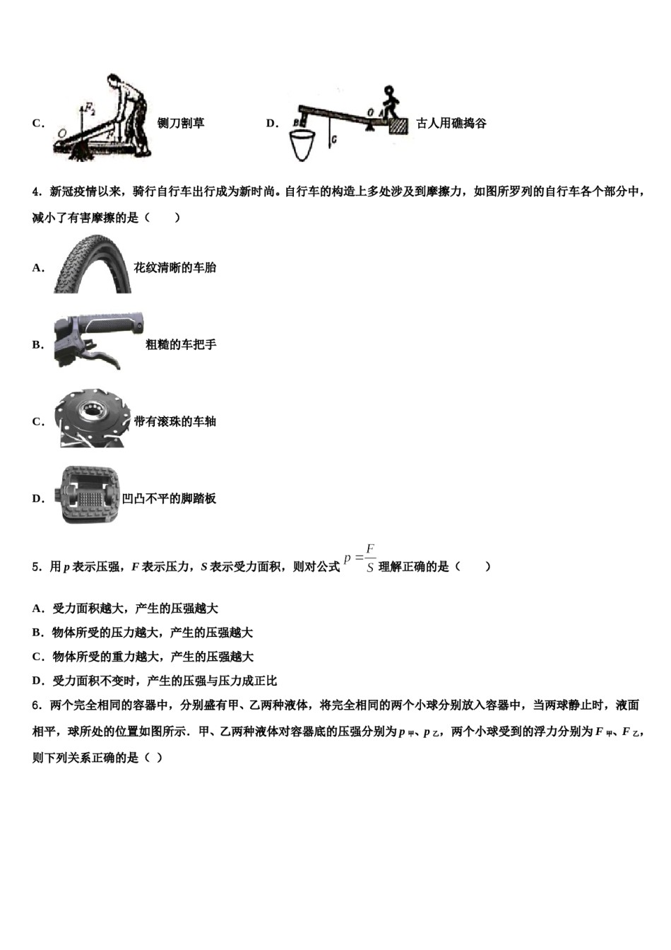 江西省九江市九江有色金属冶炼厂职工子弟学校2024届物理八下期末学业水平测试模拟试题含解析.doc_第2页