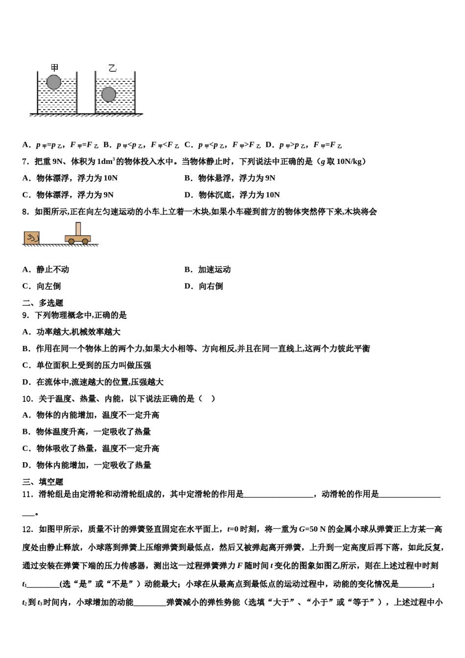 江西省九江市九江有色金属冶炼厂职工子弟学校2024届物理八下期末学业水平测试模拟试题含解析.doc_第3页