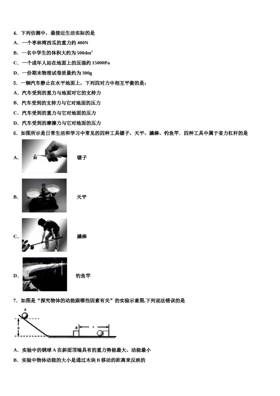 江西省九江市同文中学2024届八下物理期末经典模拟试题含解析.doc_第2页