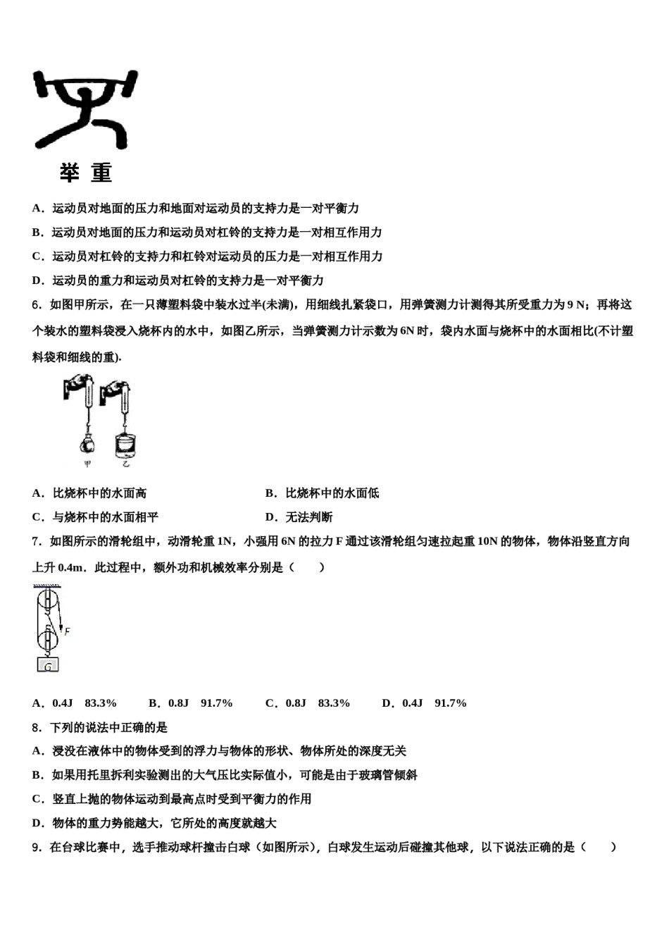 江西省九江市同文中学2024届八年级物理第二学期期末综合测试模拟试题含解析.doc_第2页