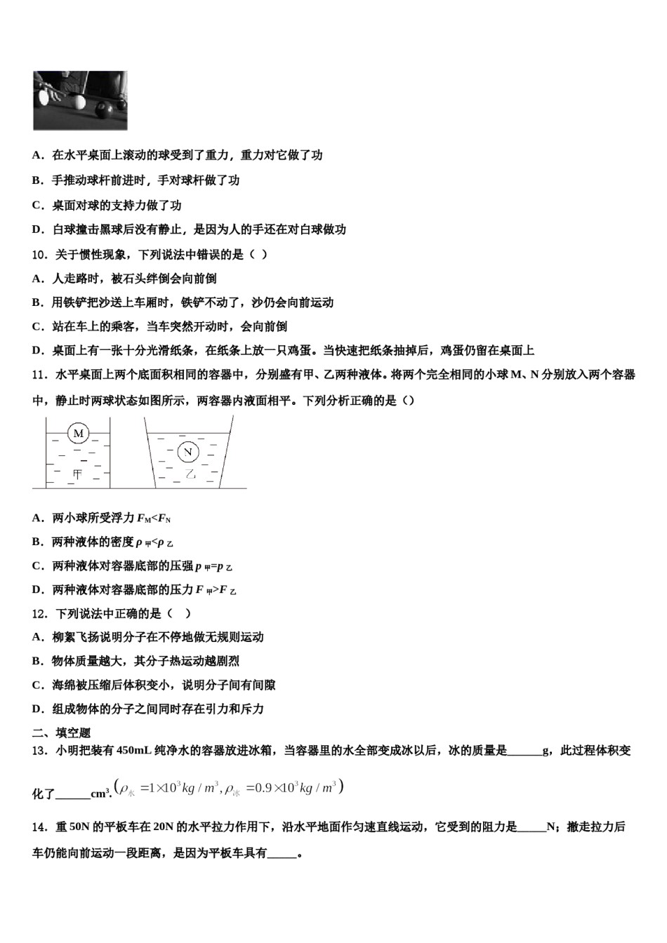 江西省九江市同文中学2024届八年级物理第二学期期末综合测试模拟试题含解析.doc_第3页