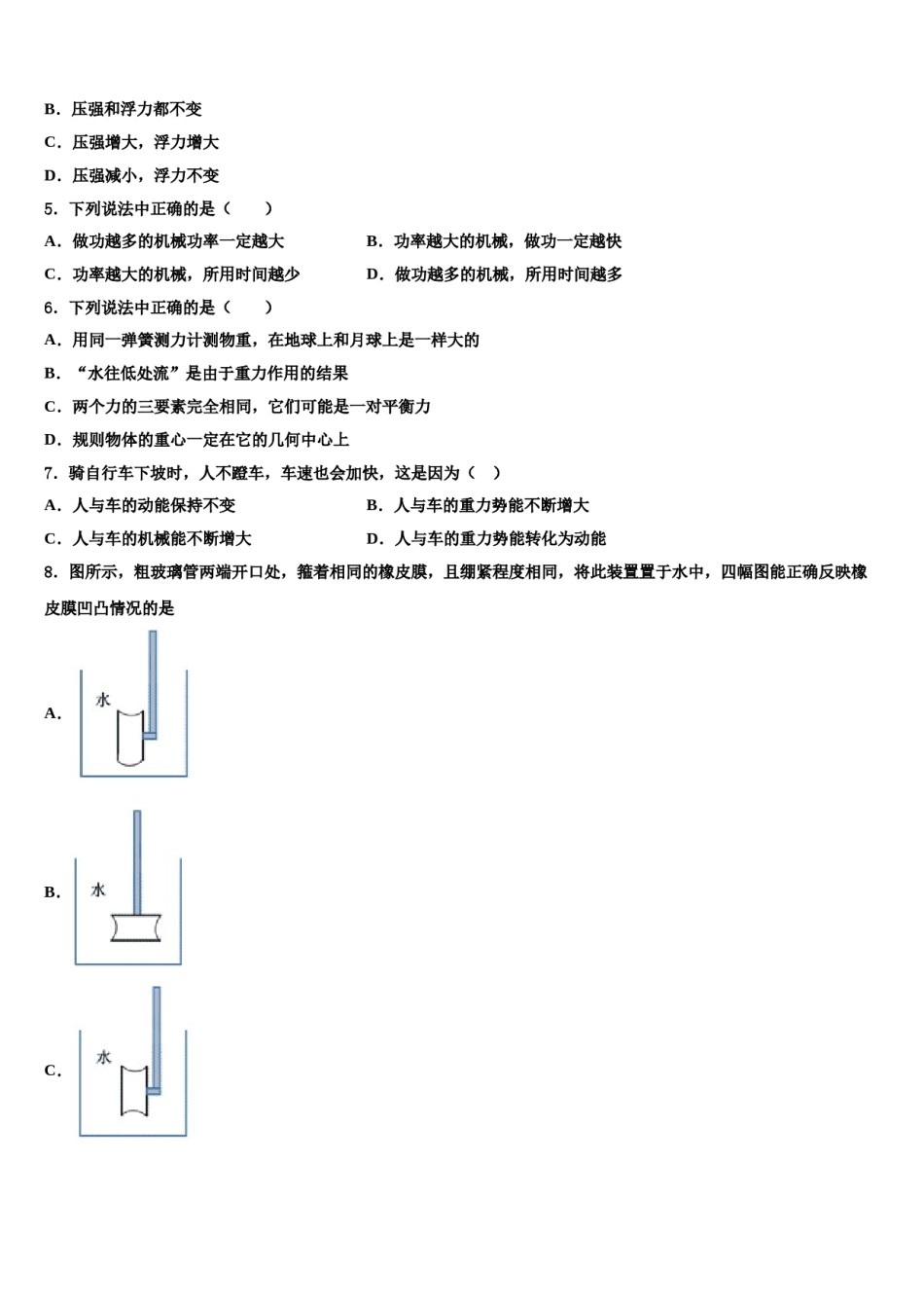 江西省九江市彭泽县2024年八下物理期末教学质量检测试题含解析.doc_第2页