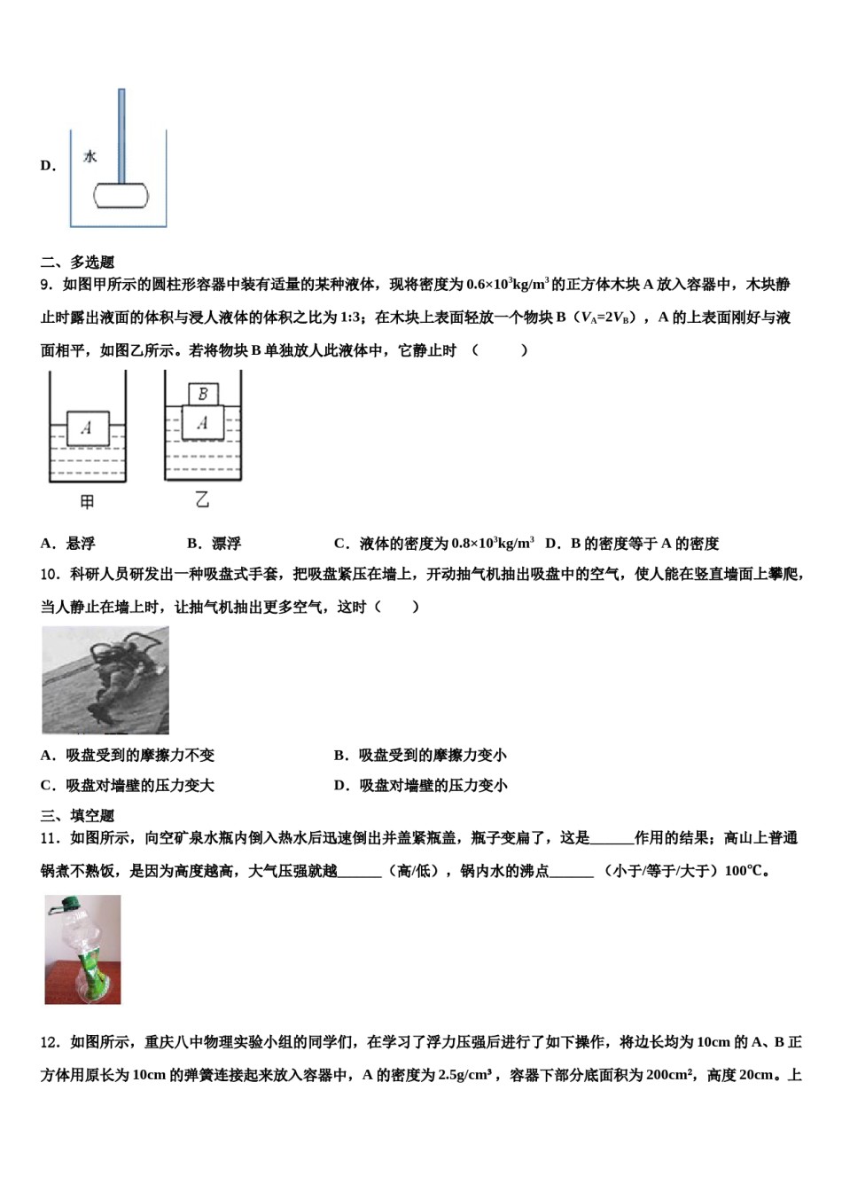 江西省九江市彭泽县2024年八下物理期末教学质量检测试题含解析.doc_第3页