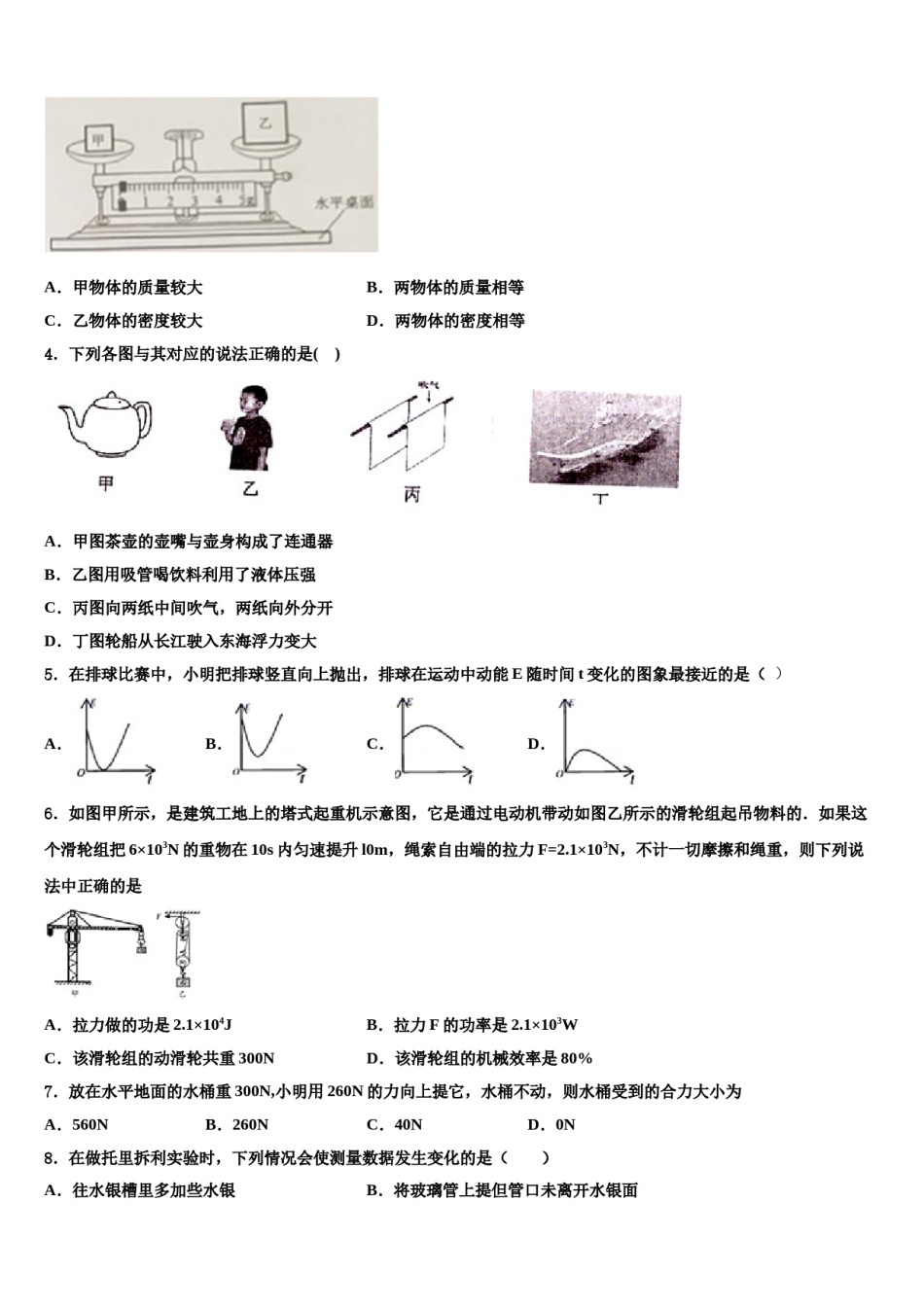 江西省九江市第十一中学2024届八年级物理第二学期期末教学质量检测试题含解析.doc_第2页