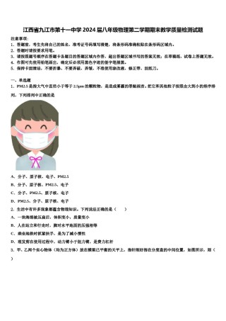 江西省九江市第十一中学2024届八年级物理第二学期期末教学质量检测试题含解析.doc