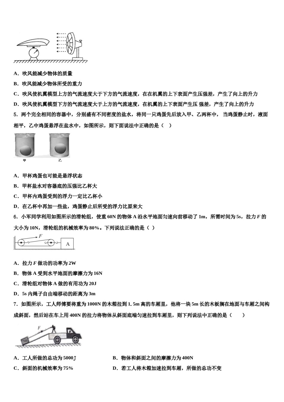 江西省余干县2023-2024学年八下物理期末学业质量监测试题含解析.doc_第2页