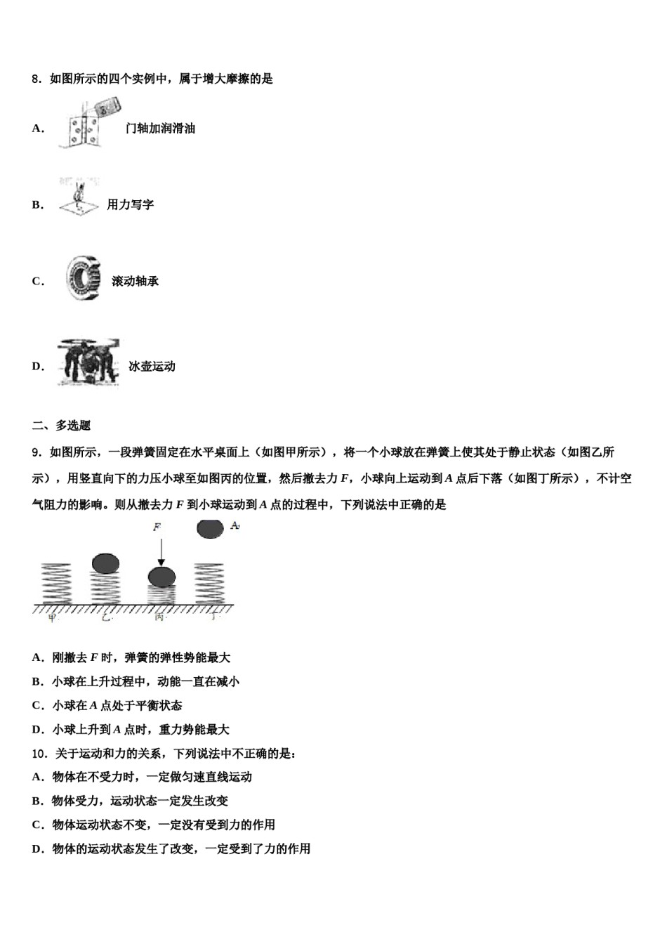 江西省余干县2023-2024学年八下物理期末学业质量监测试题含解析.doc_第3页