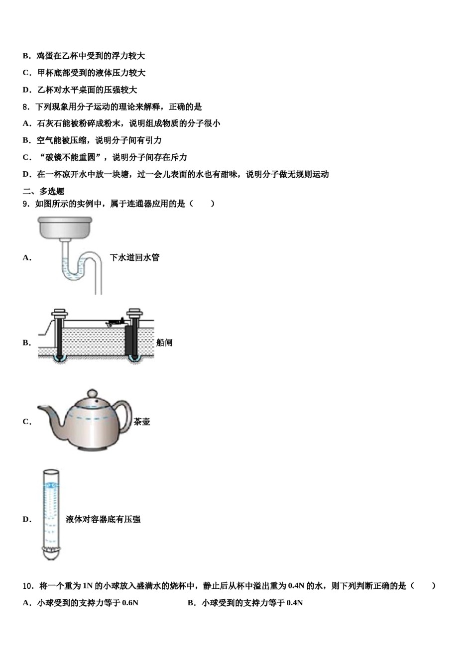 江西省余干县2024届八年级物理第二学期期末质量跟踪监视模拟试题含解析.doc_第3页