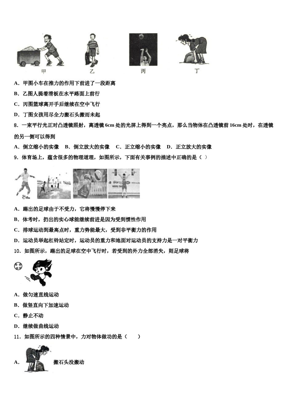 江西省余干县2024年八年级物理第二学期期末监测试题含解析.doc_第2页