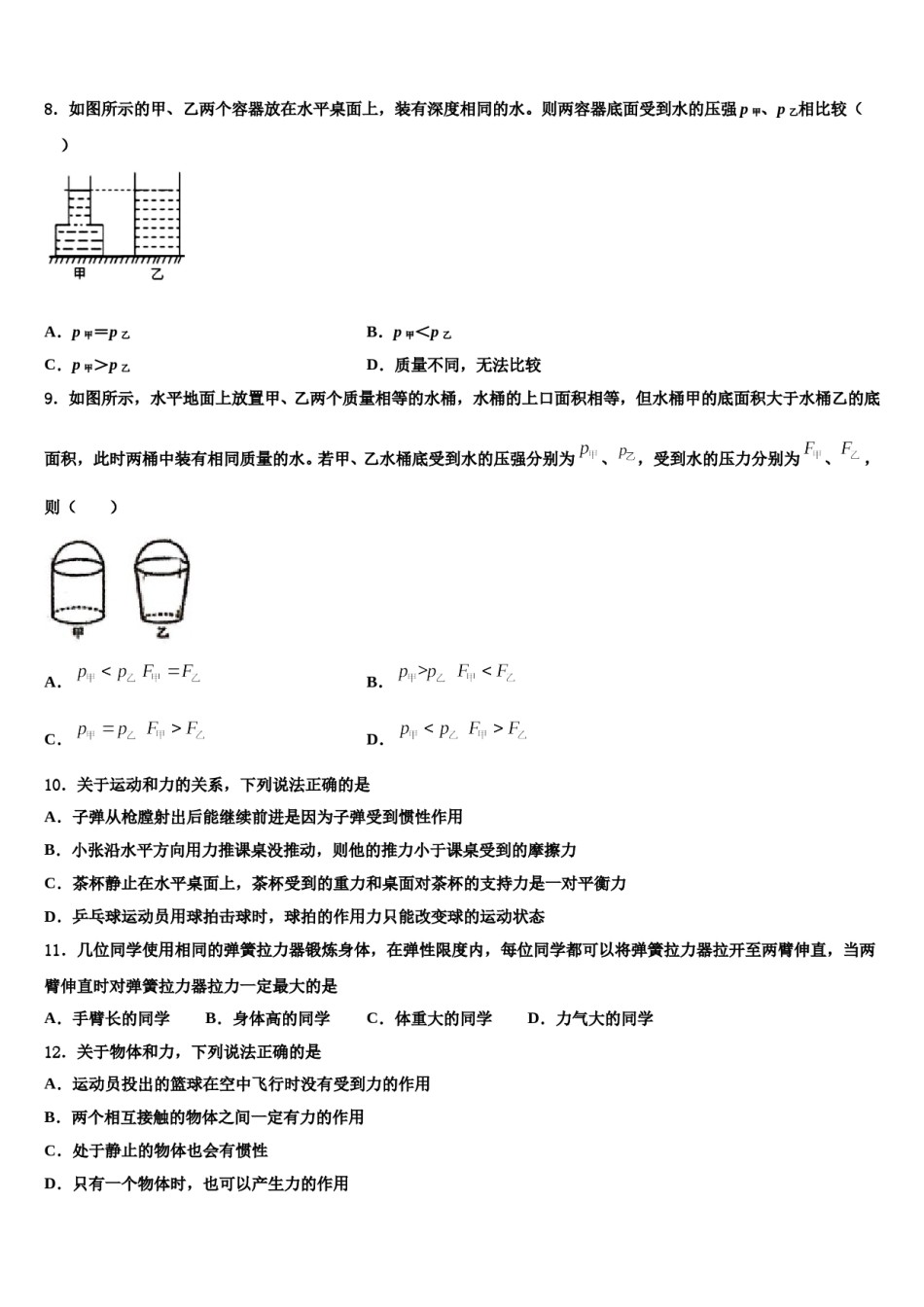 江西省余干县2024年物理八下期末考试模拟试题含解析.doc_第3页