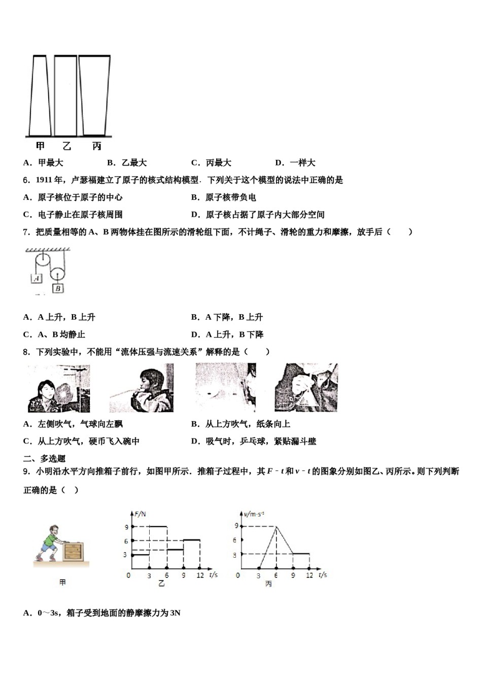 江西省信丰县2024届物理八下期末考试模拟试题含解析.doc_第2页