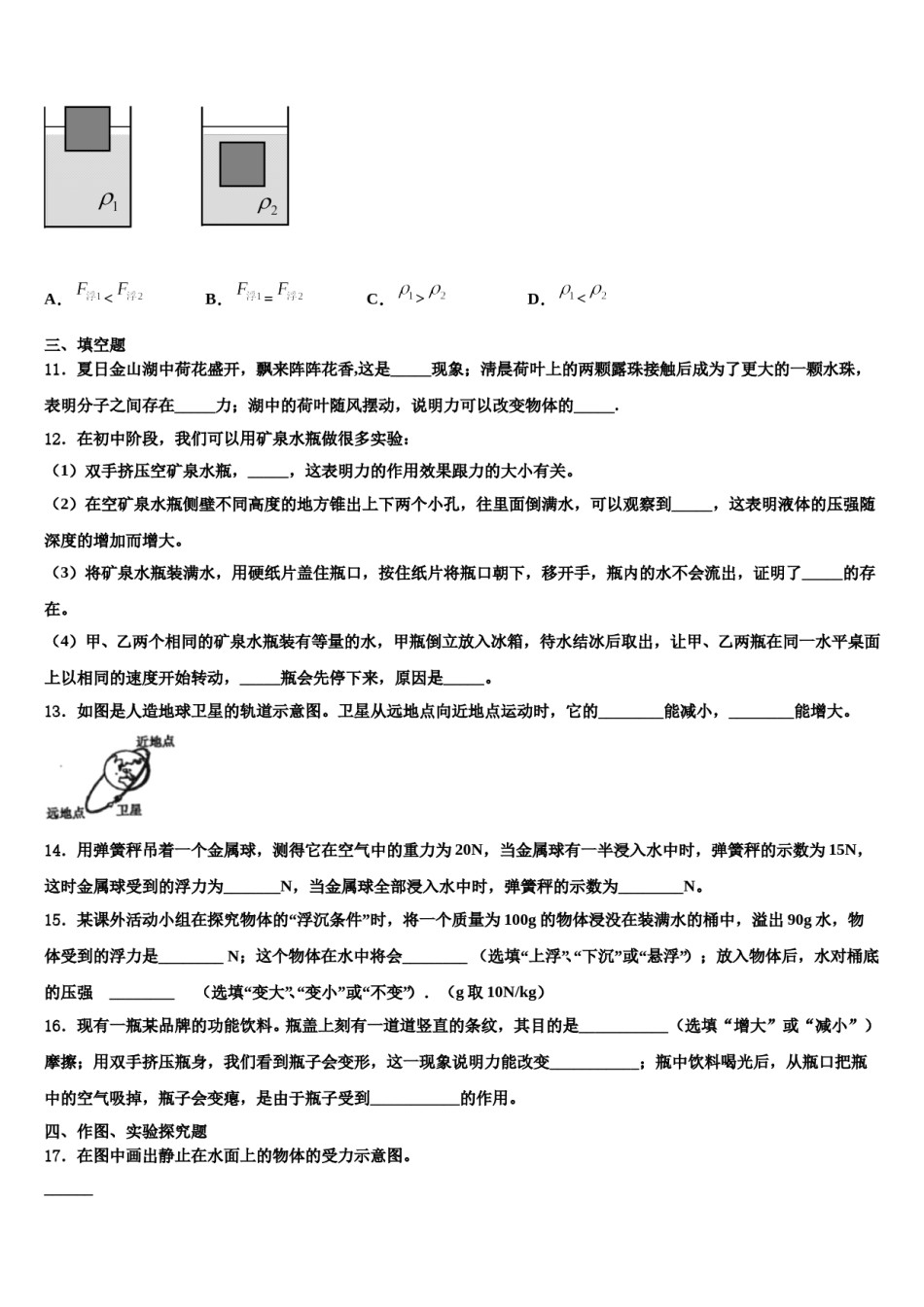 江西省全南县2023-2024学年八下物理期末统考模拟试题含解析.doc_第3页