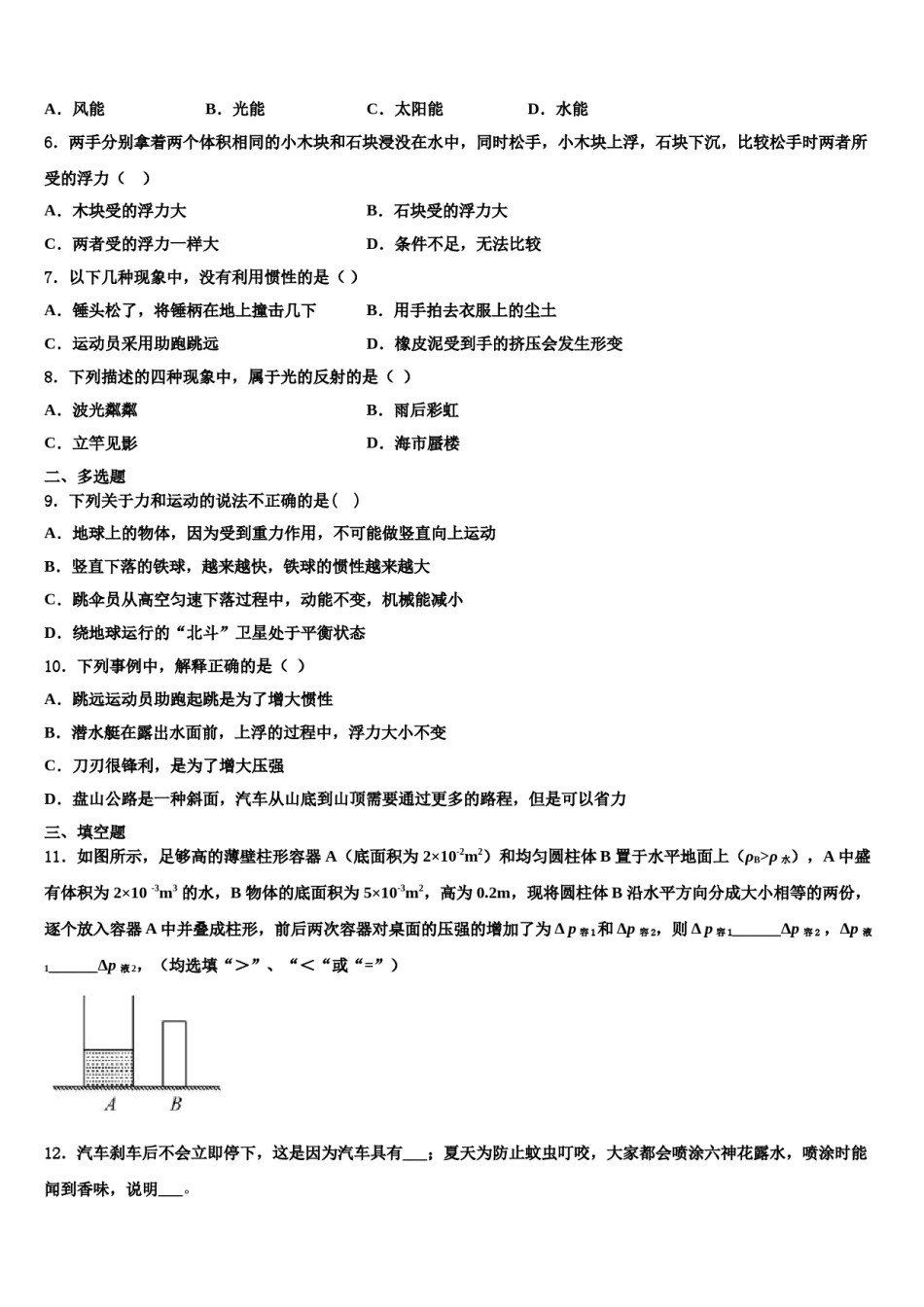 江西省兴国县2024届八下物理期末预测试题含解析.doc_第2页