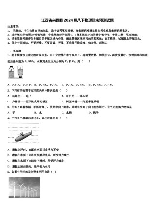 江西省兴国县2024届八下物理期末预测试题含解析.doc