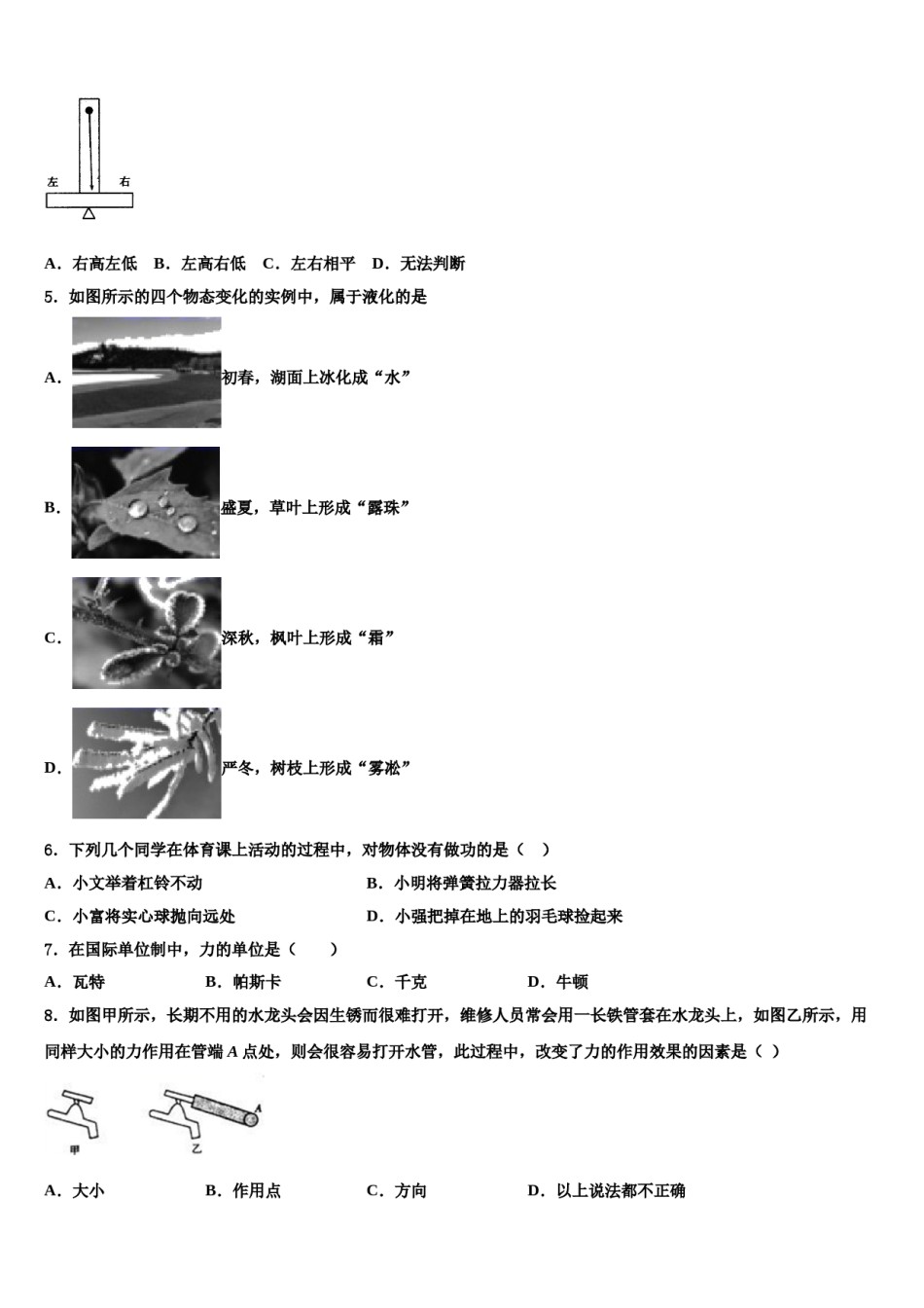 江西省兴国县2024届物理八下期末综合测试试题含解析.doc_第2页
