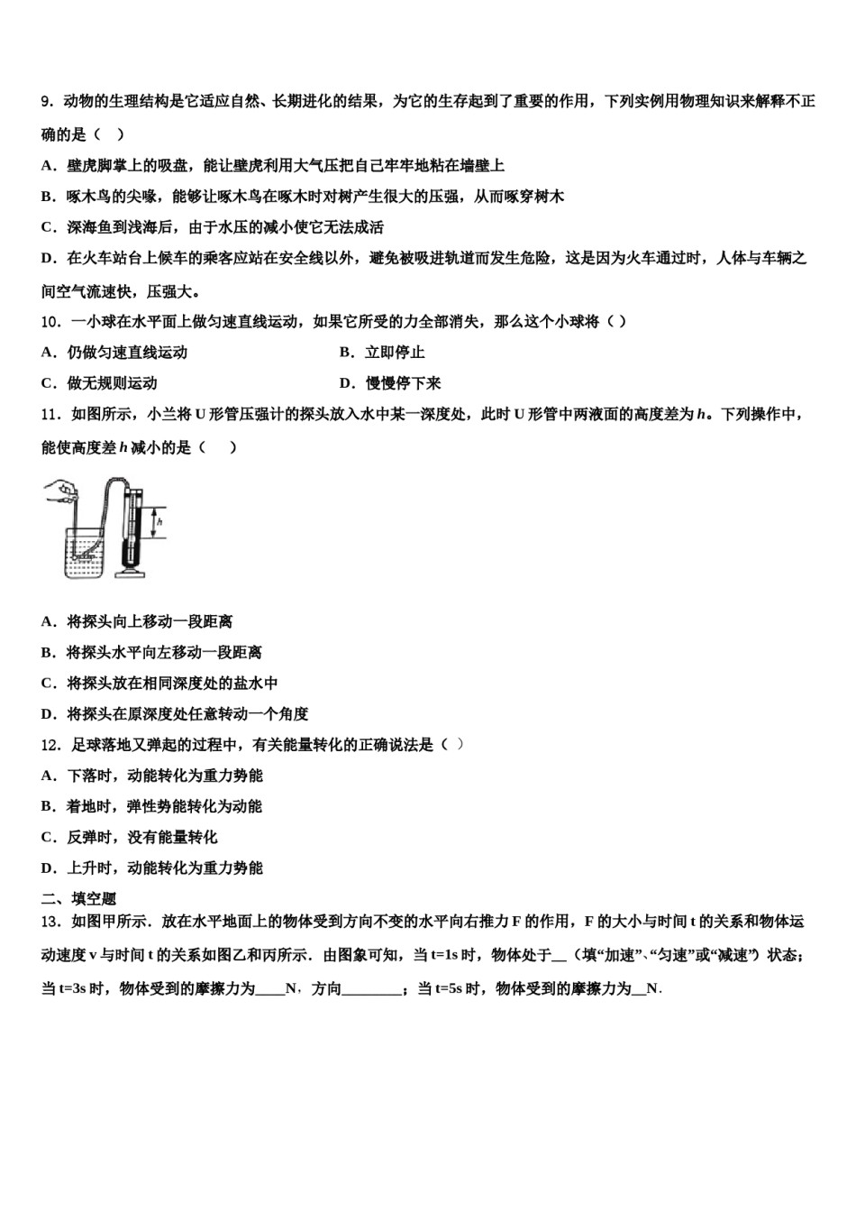 江西省兴国县2024届物理八下期末综合测试试题含解析.doc_第3页