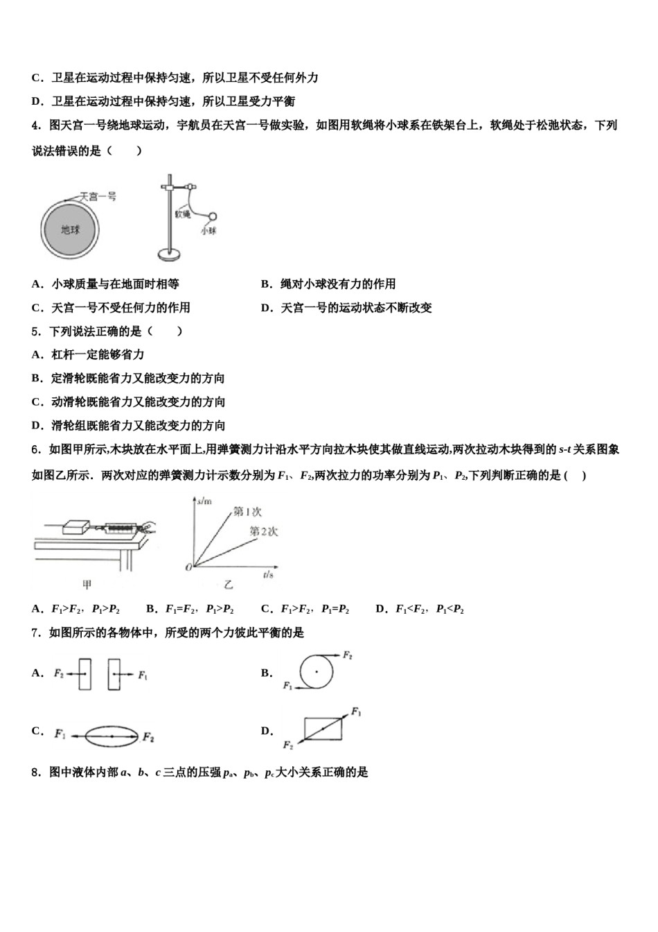 江西省分宜县2024年物理八下期末检测试题含解析.doc_第2页