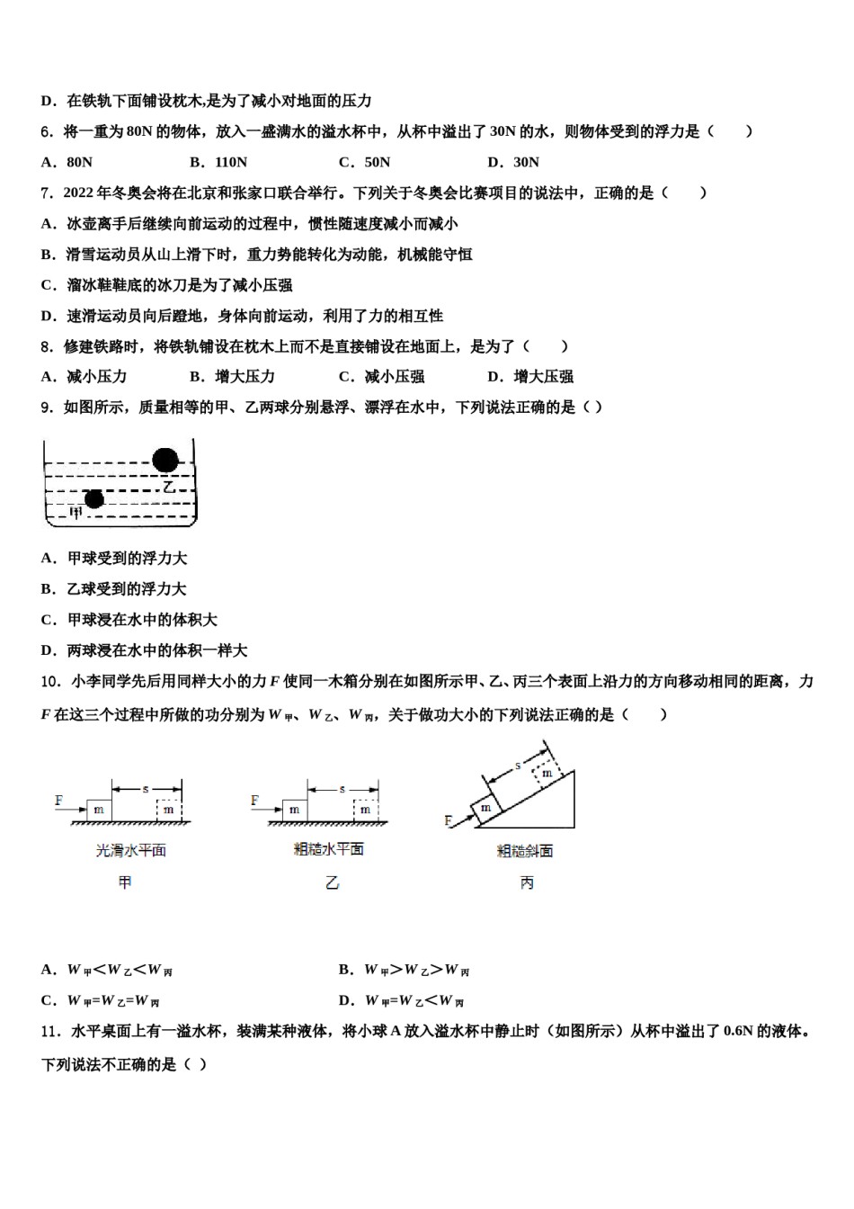 江西省分宜县2024年物理八下期末经典试题含解析.doc_第2页