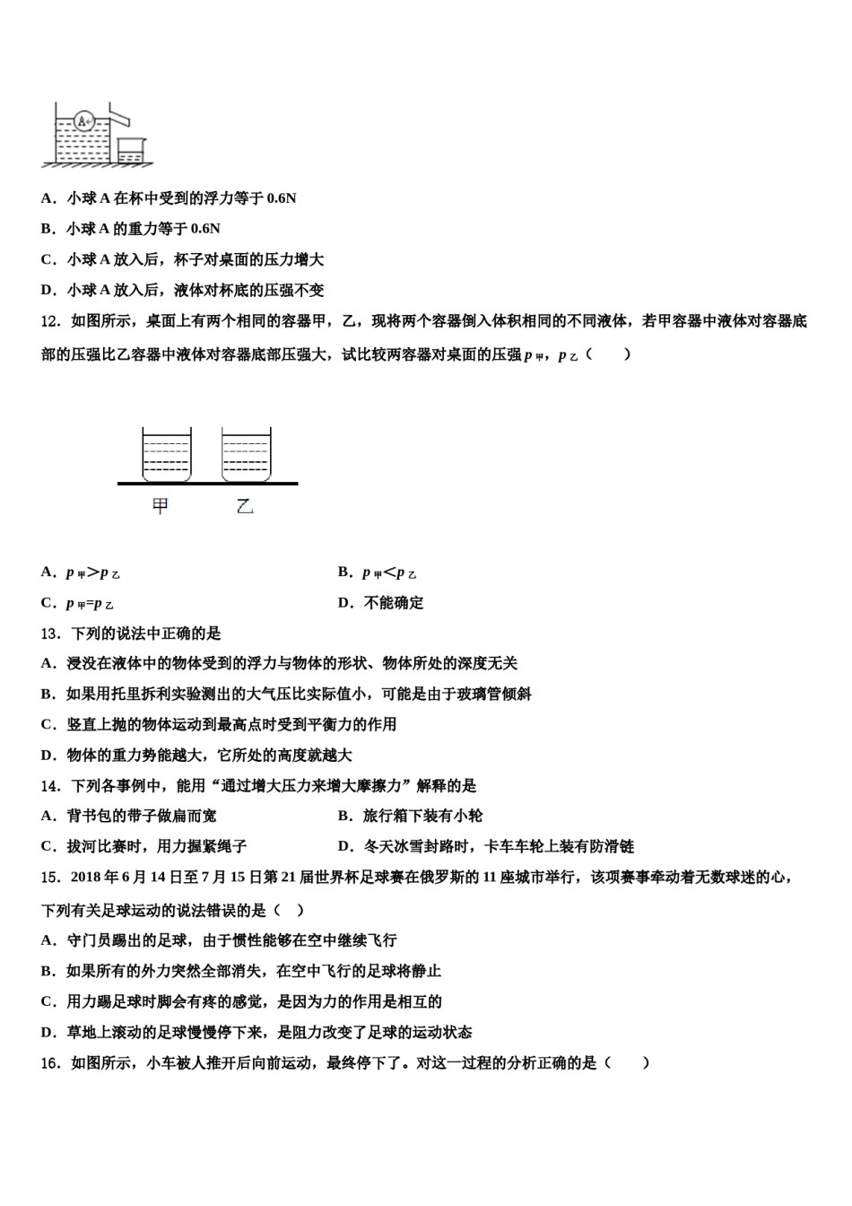 江西省分宜县2024年物理八下期末经典试题含解析.doc_第3页