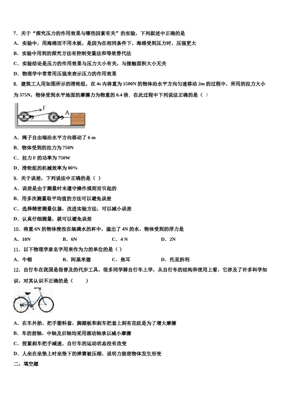 江西省南城二中学2023-2024学年物理八下期末统考模拟试题含解析.doc_第2页