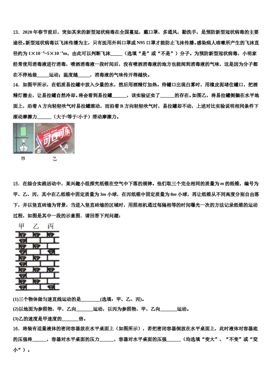 江西省南城二中学2023-2024学年物理八下期末统考模拟试题含解析.doc_第3页