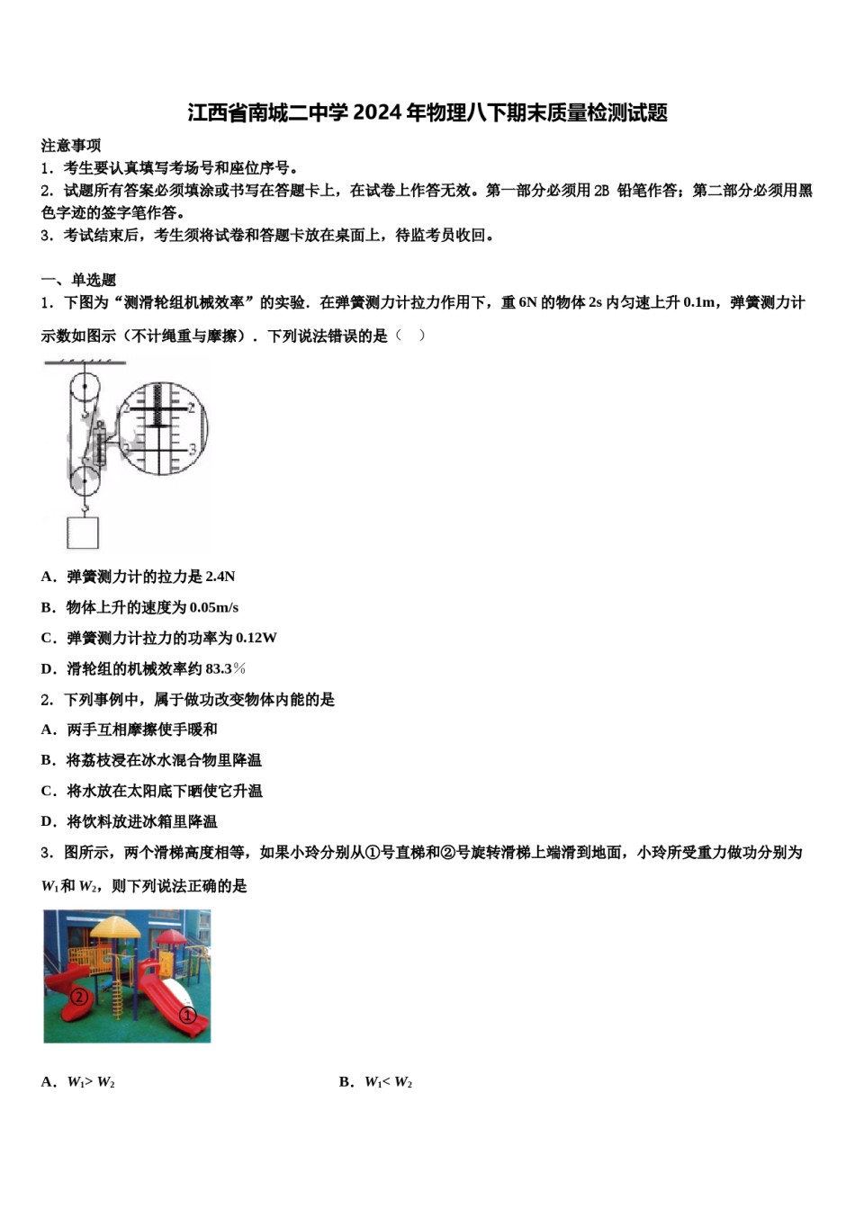 江西省南城二中学2024年物理八下期末质量检测试题含解析.doc_第1页
