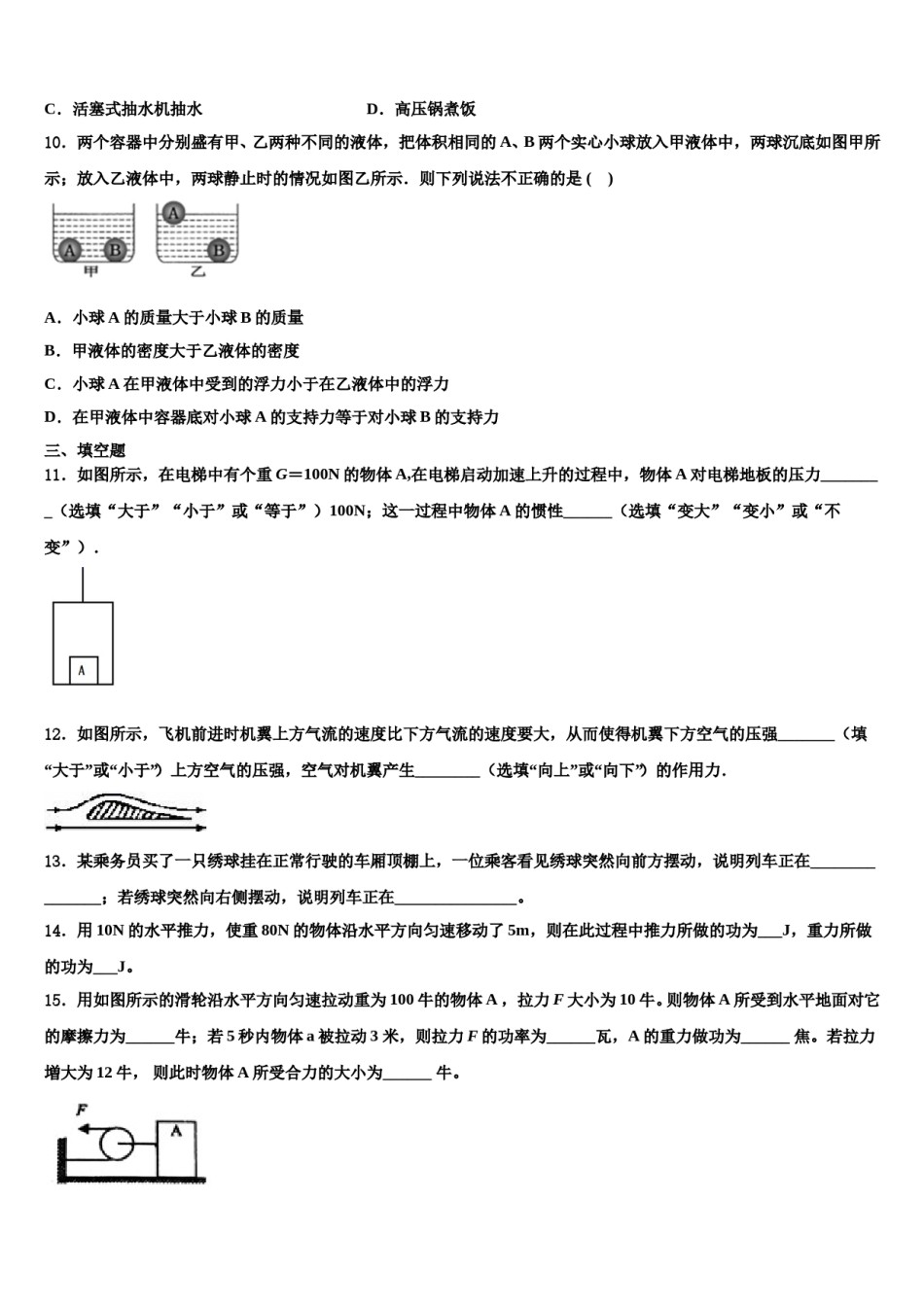 江西省南城二中学2024年物理八下期末质量检测试题含解析.doc_第3页
