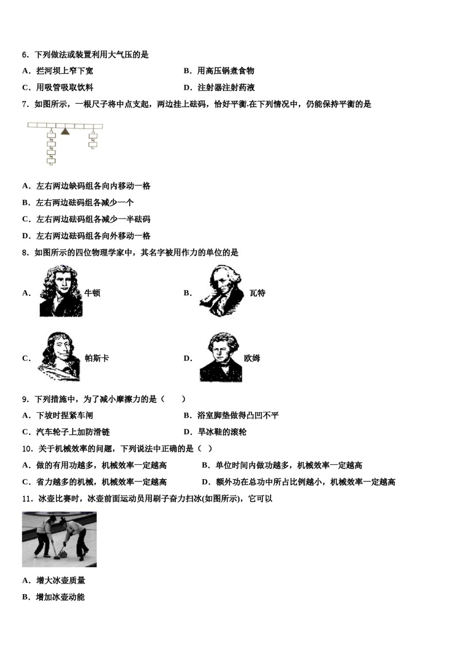 江西省南康区2024年八下物理期末监测试题含解析.doc_第3页