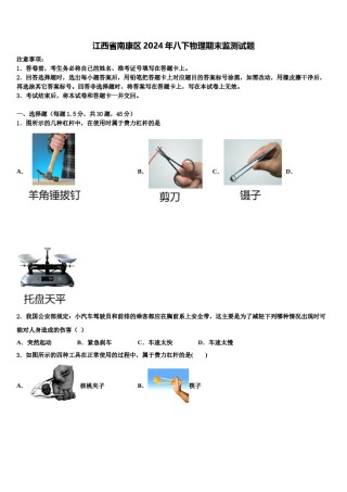 江西省南康区2024年八下物理期末监测试题含解析.doc
