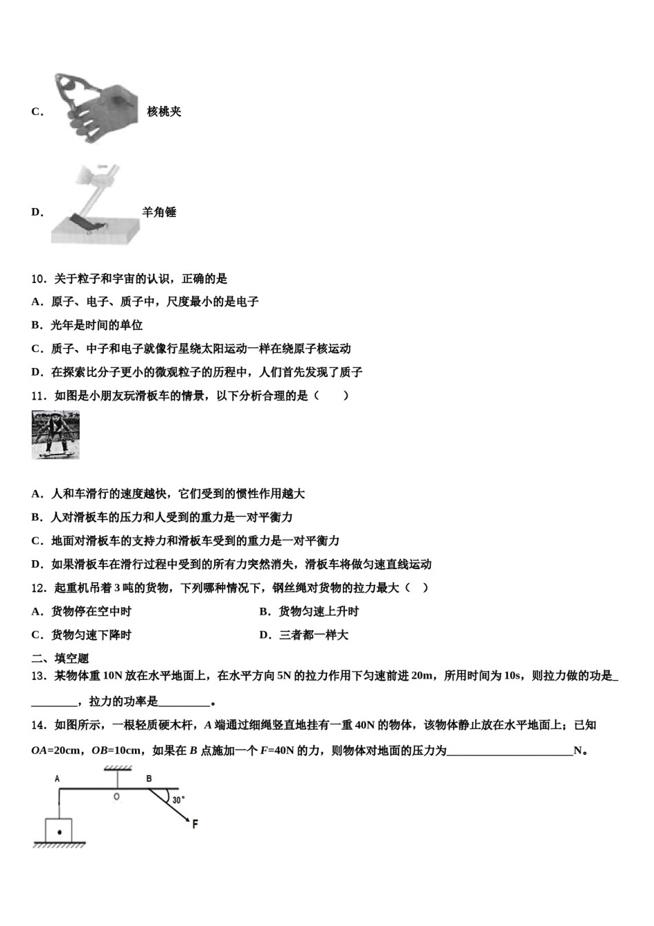 江西省南康区南康八中学2023-2024学年八年级物理第二学期期末综合测试试题含解析.doc_第3页